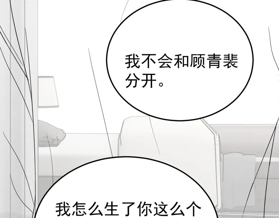 针锋对决 第90话 彼此的热情 第111页