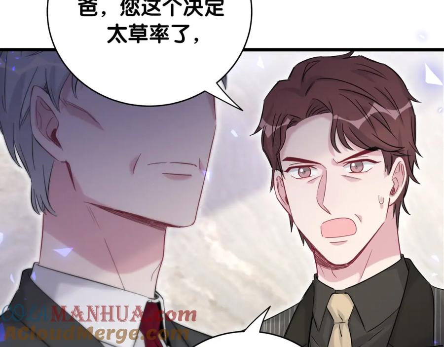 哪里来的大宝贝 第102话 正面出击 第133页