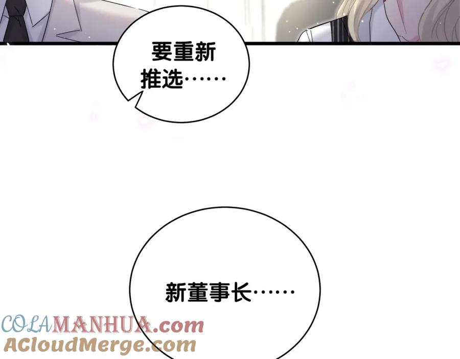 哪里来的大宝贝 第102话 正面出击 第25页