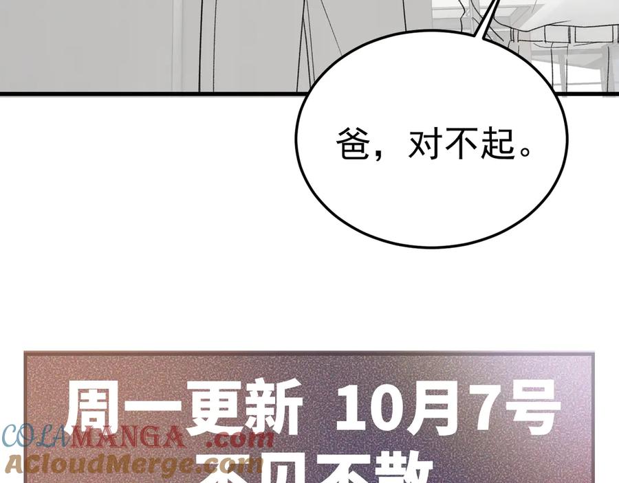 针锋对决 第90话 彼此的热情 第113页