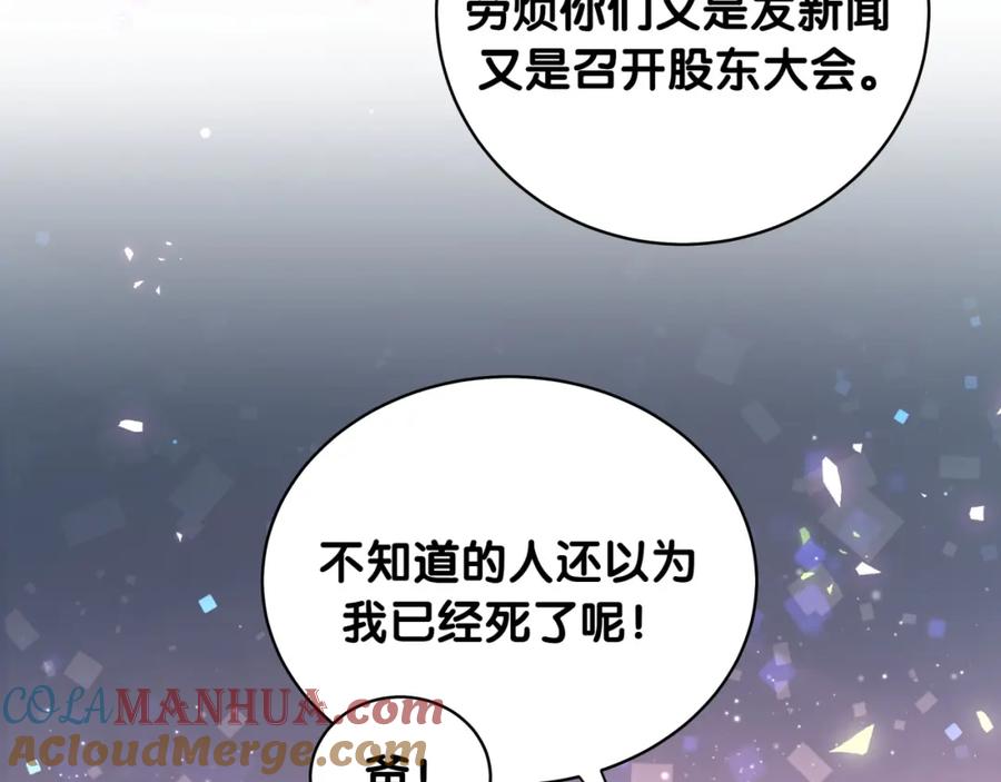 哪里来的大宝贝 第102话 正面出击 第85页