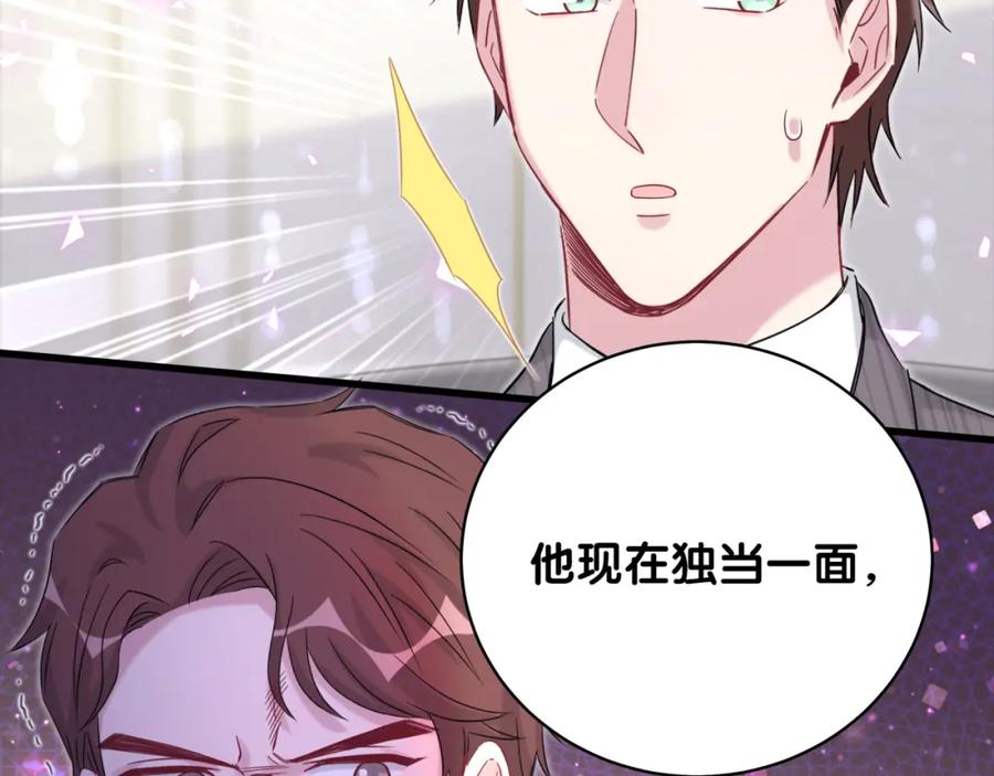 哪里来的大宝贝 第102话 正面出击 第122页