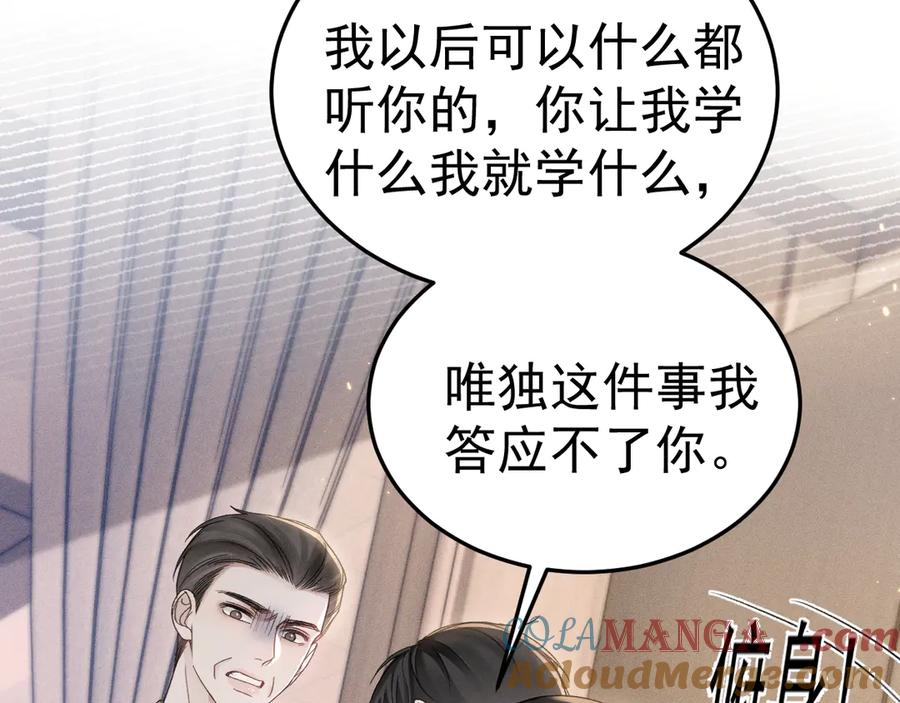针锋对决 第91话 好自为之 第13页