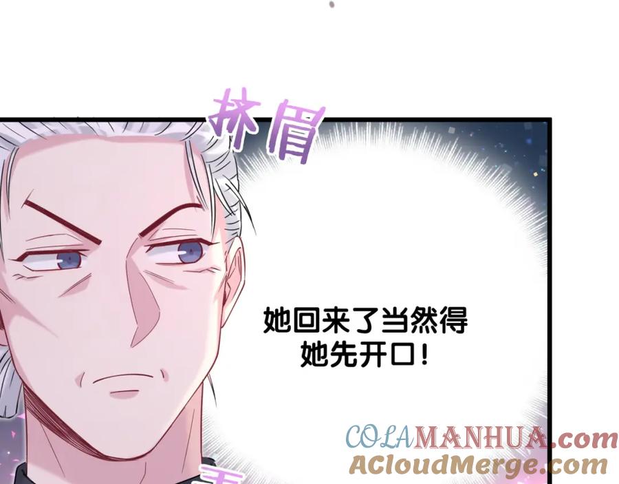 哪里来的大宝贝 第103话 爸妈？谁允许你叫的 第57页