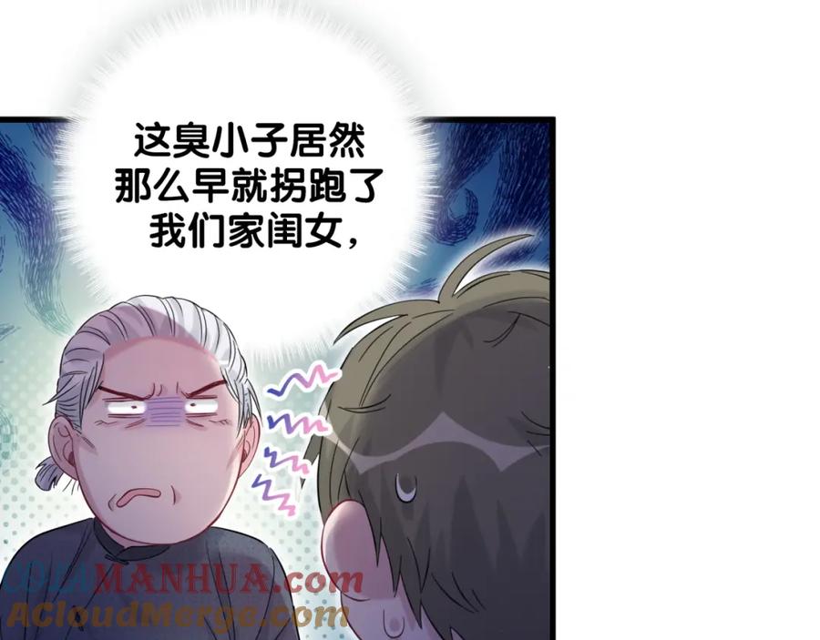 哪里来的大宝贝 第103话 爸妈？谁允许你叫的 第81页