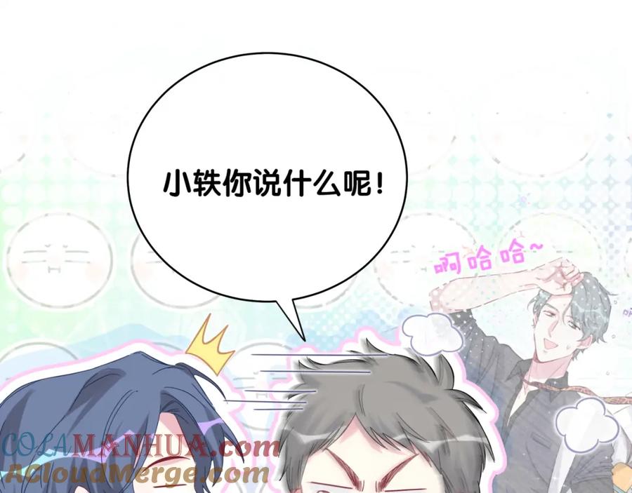 哪里来的大宝贝 第103话 爸妈？谁允许你叫的 第141页