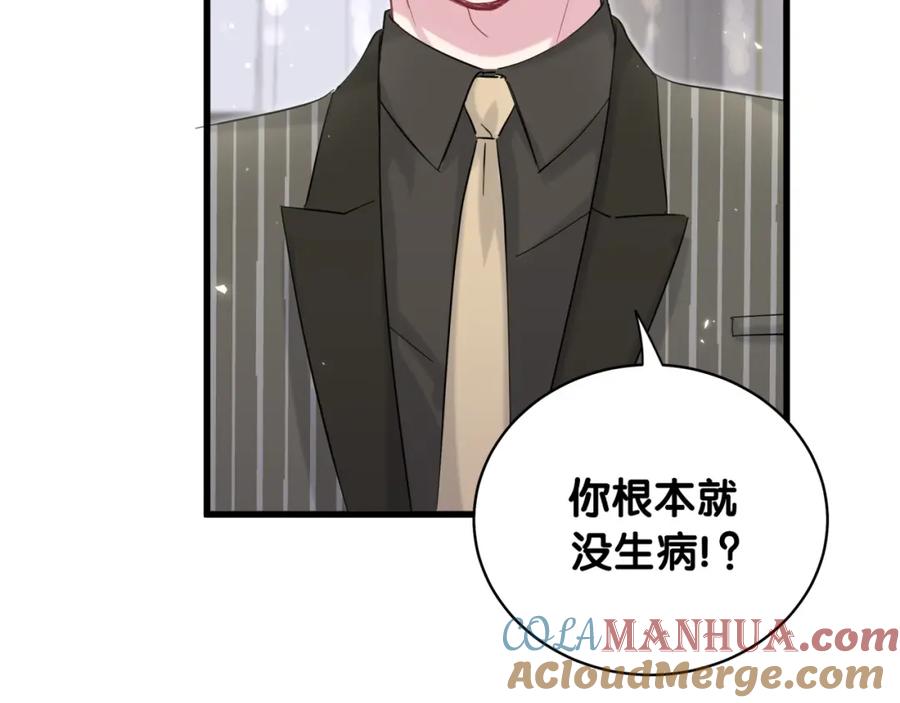哪里来的大宝贝 第103话 爸妈？谁允许你叫的 第13页
