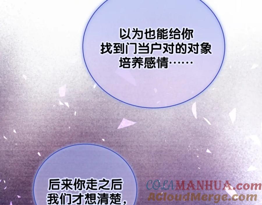哪里来的大宝贝 第103话 爸妈？谁允许你叫的 第117页