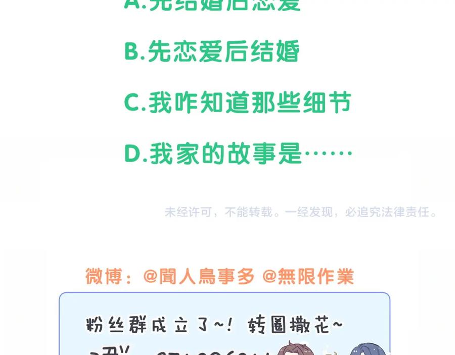 哪里来的大宝贝 第103话 爸妈？谁允许你叫的 第175页
