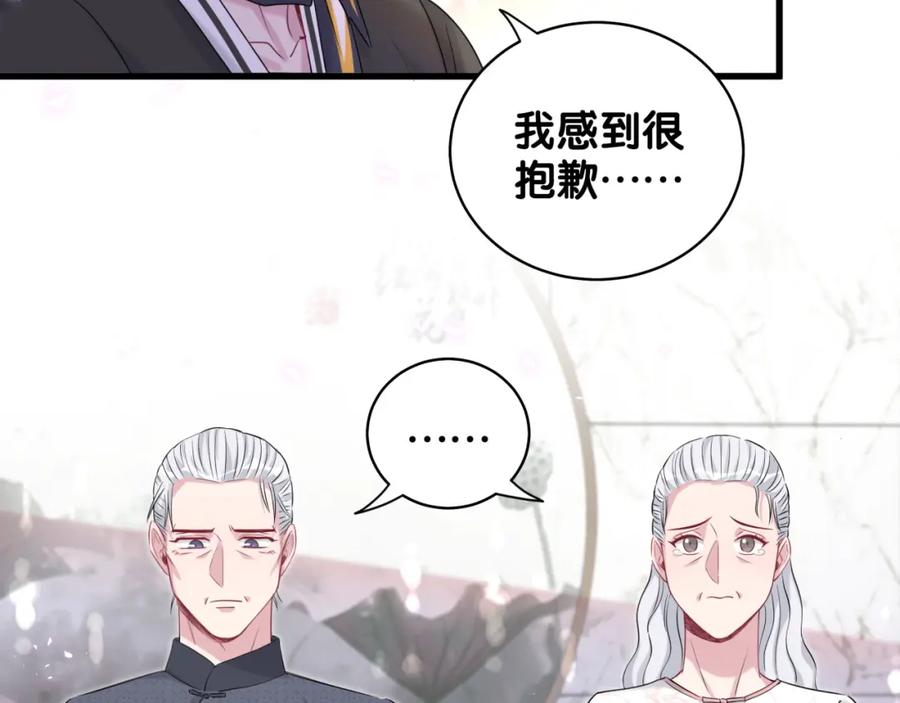 哪里来的大宝贝 第103话 爸妈？谁允许你叫的 第98页