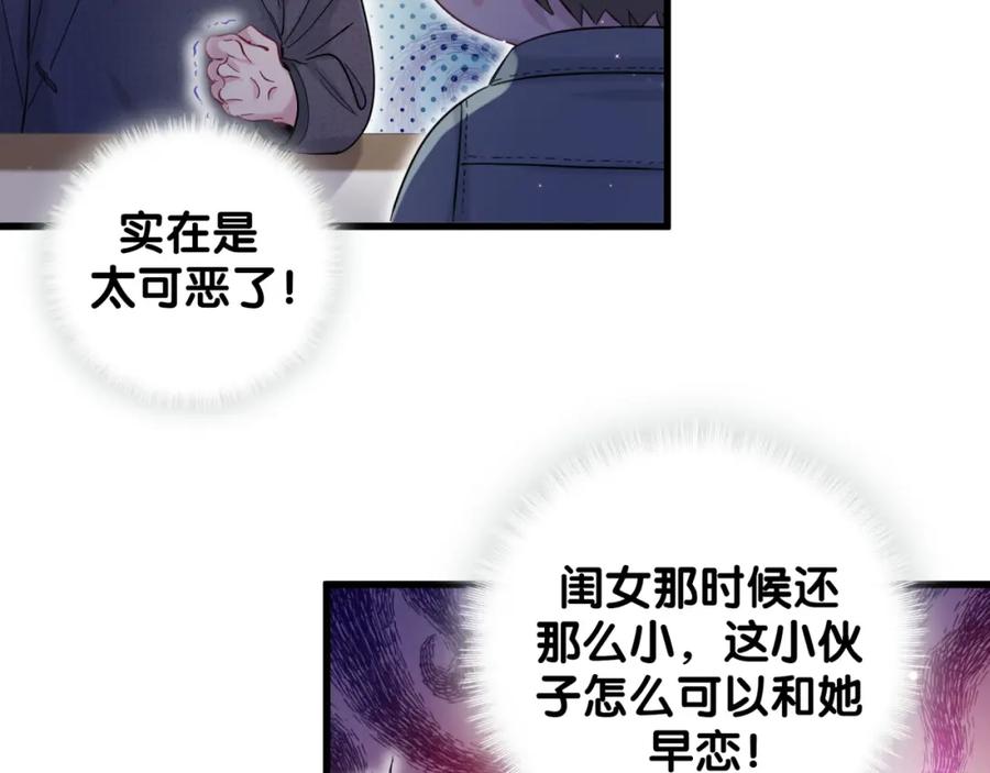 哪里来的大宝贝 第103话 爸妈？谁允许你叫的 第82页