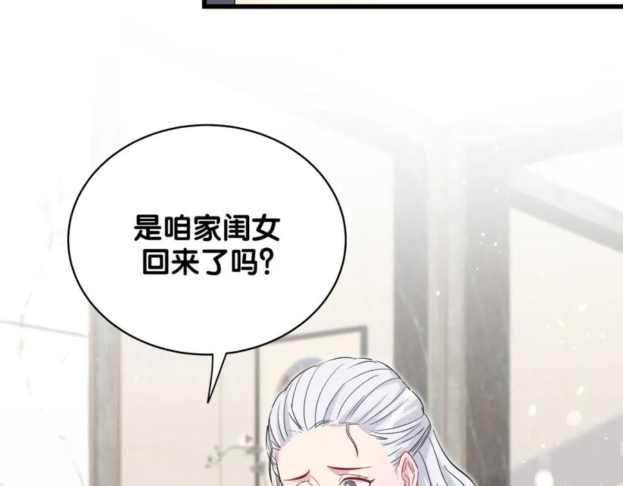 哪里来的大宝贝 第103话 爸妈？谁允许你叫的 第46页