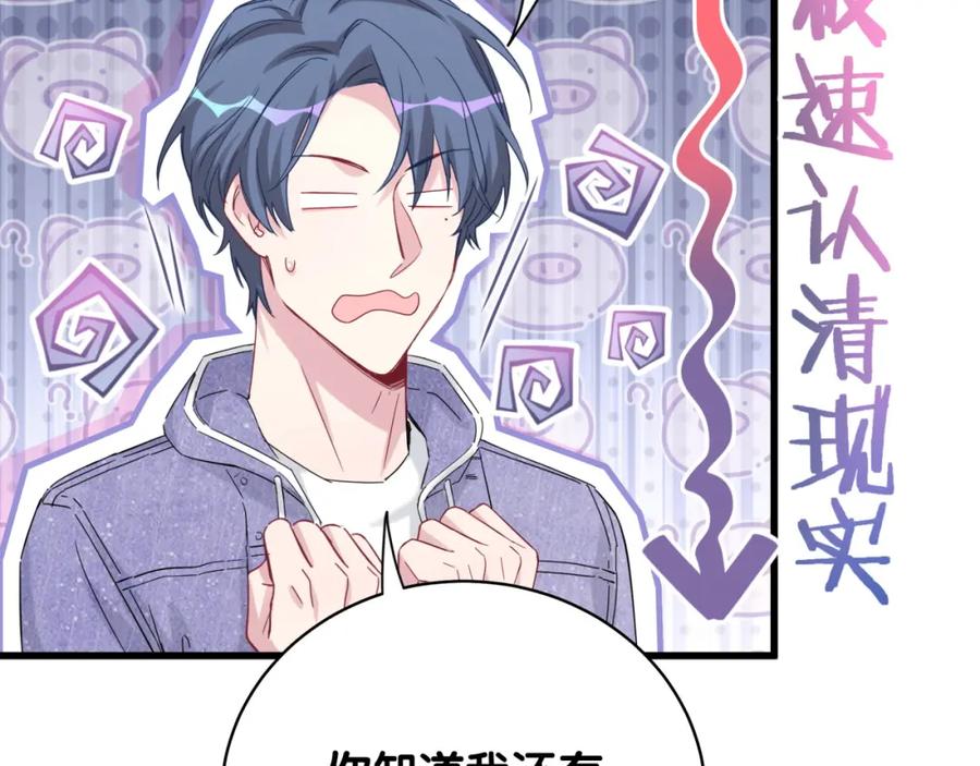 哪里来的大宝贝 第103话 爸妈？谁允许你叫的 第150页