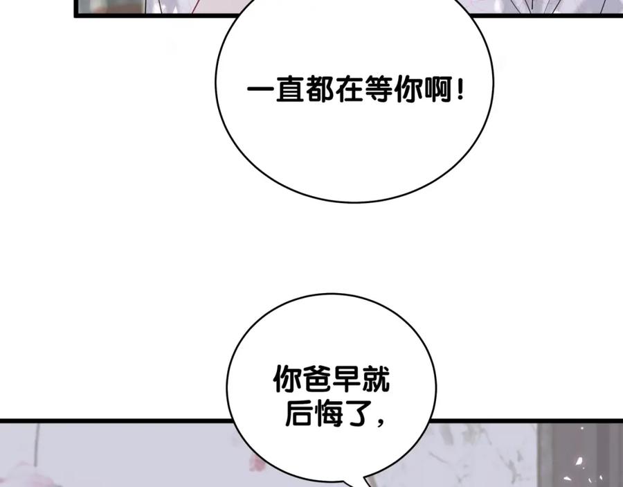 哪里来的大宝贝 第103话 爸妈？谁允许你叫的 第104页