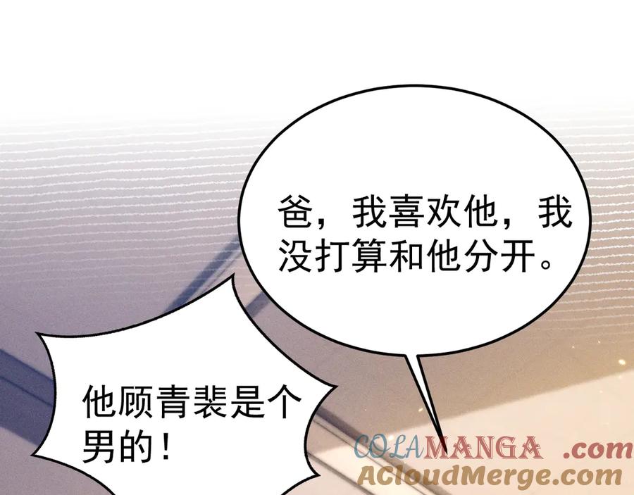 针锋对决 第91话 好自为之 第5页