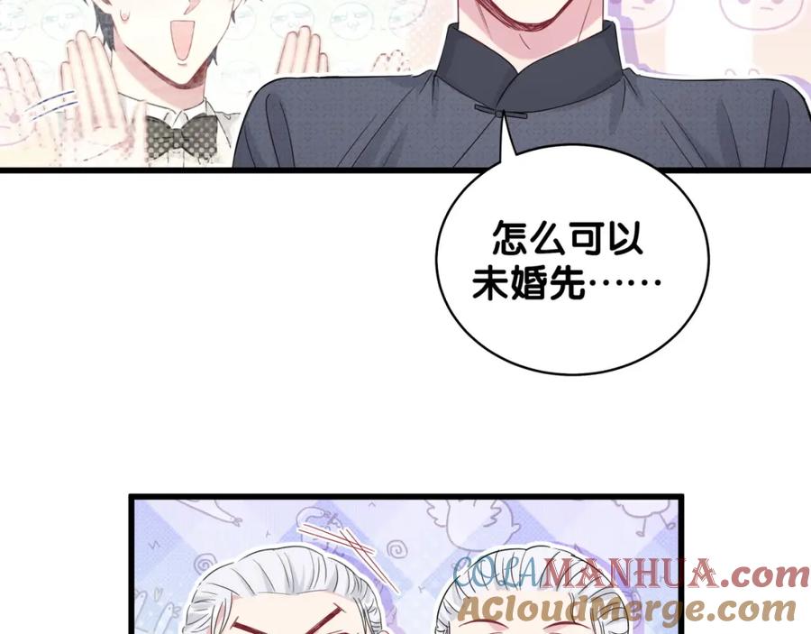 哪里来的大宝贝 第103话 爸妈？谁允许你叫的 第129页