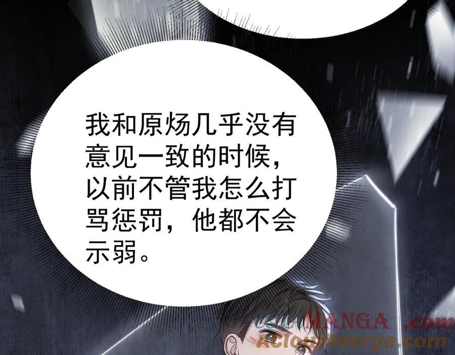 针锋对决 第91话 好自为之 第17页