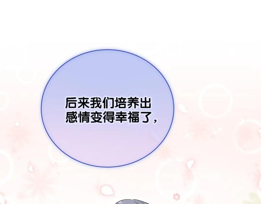 哪里来的大宝贝 第103话 爸妈？谁允许你叫的 第115页