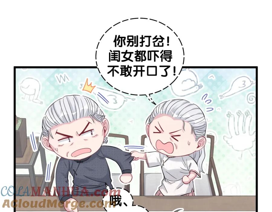 哪里来的大宝贝 第103话 爸妈？谁允许你叫的 第73页