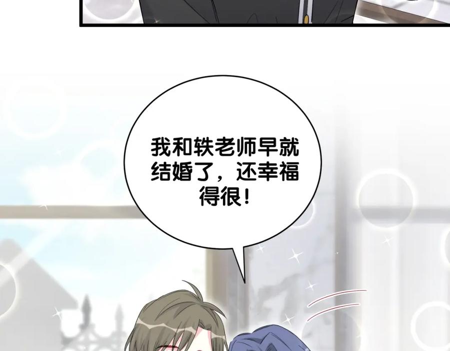 哪里来的大宝贝 第103话 爸妈？谁允许你叫的 第124页