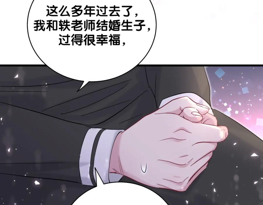 哪里来的大宝贝 第103话 爸妈？谁允许你叫的 第95页