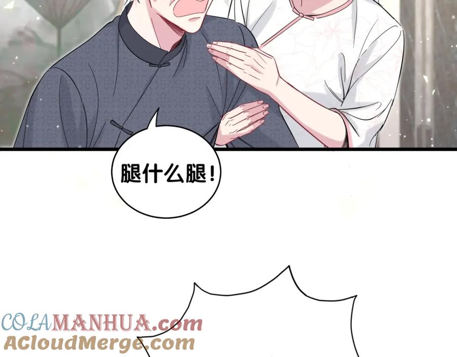 哪里来的大宝贝 第103话 爸妈？谁允许你叫的 第41页
