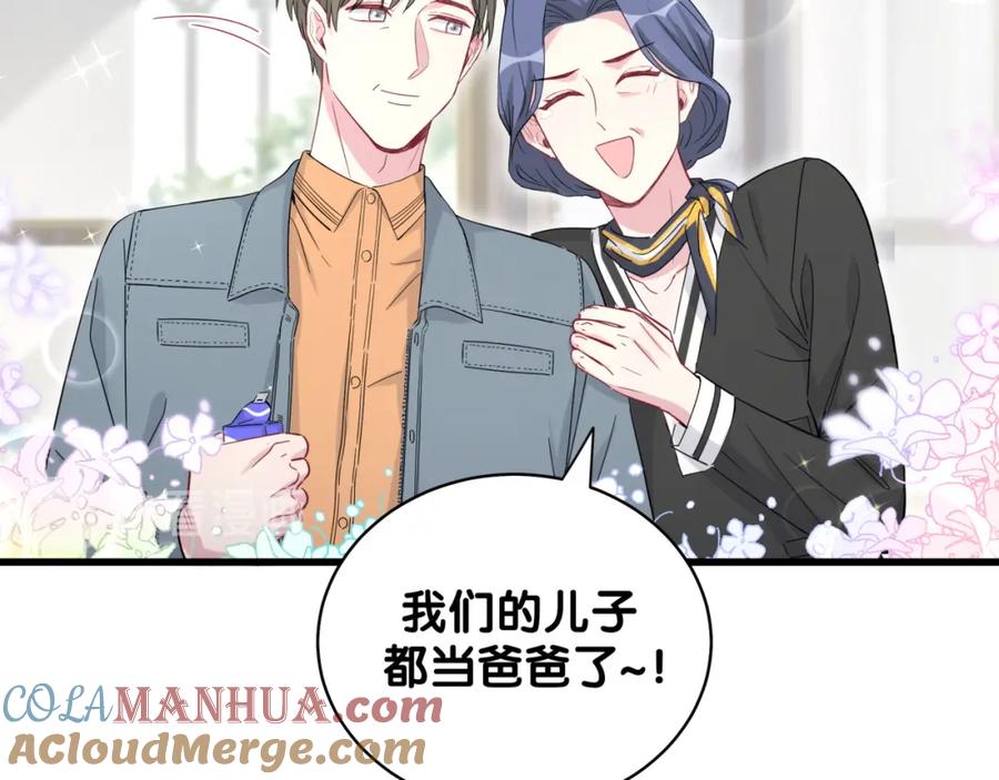 哪里来的大宝贝 第103话 爸妈？谁允许你叫的 第125页