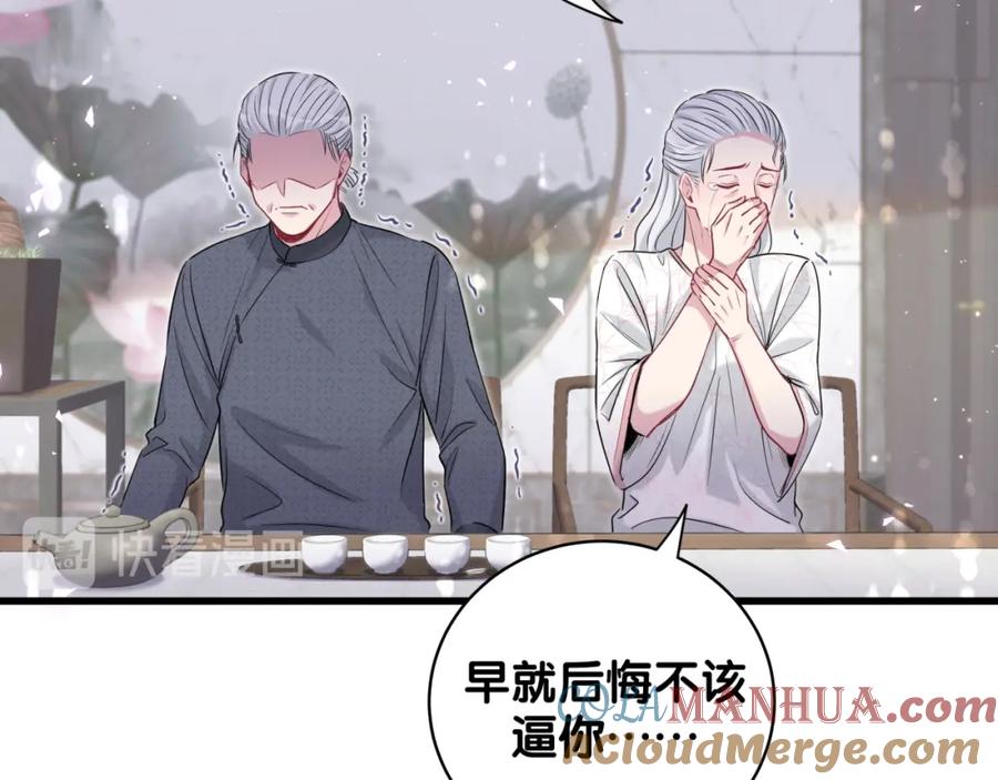 哪里来的大宝贝 第103话 爸妈？谁允许你叫的 第105页