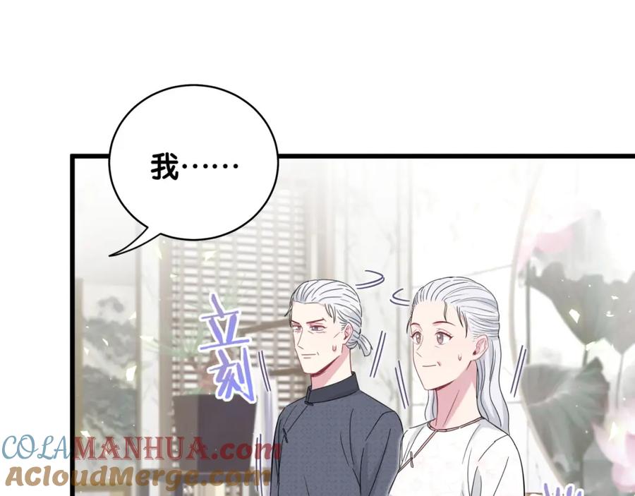 哪里来的大宝贝 第103话 爸妈？谁允许你叫的 第61页