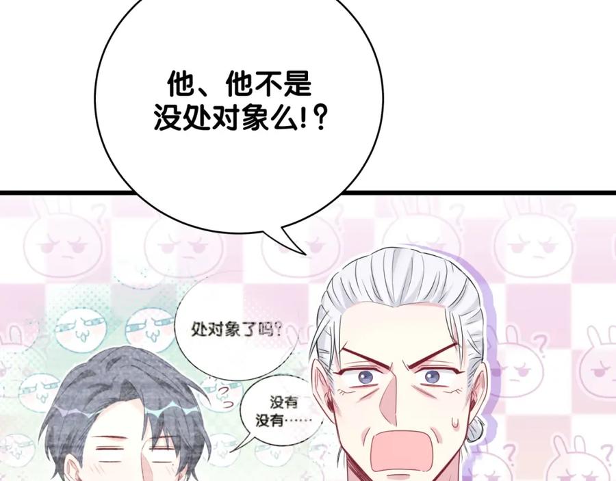哪里来的大宝贝 第103话 爸妈？谁允许你叫的 第128页