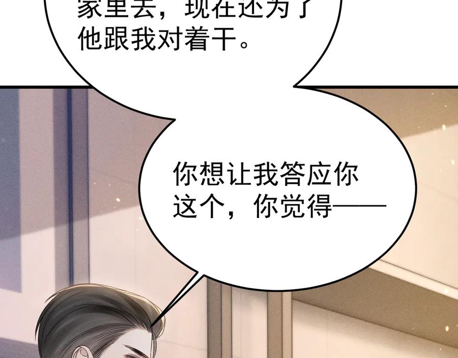 针锋对决 第91话 好自为之 第28页