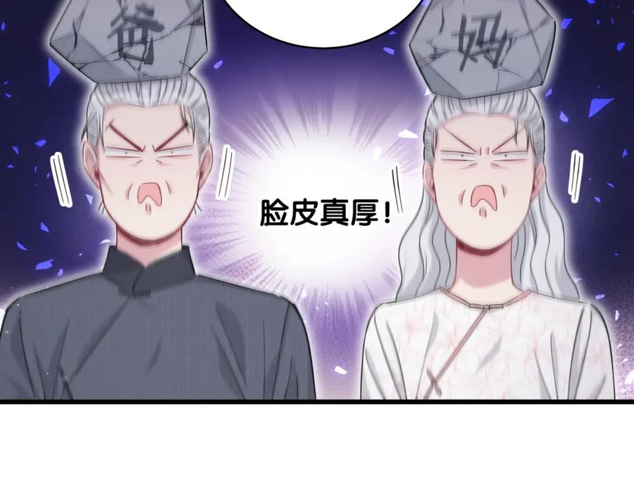 哪里来的大宝贝 第103话 爸妈？谁允许你叫的 第134页