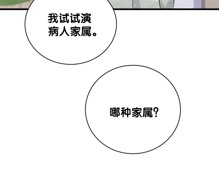 哪里来的大宝贝 第104话 不愧是老贺家的孩子 第175页