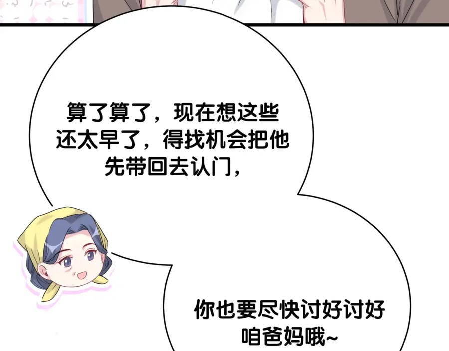 哪里来的大宝贝 第104话 不愧是老贺家的孩子 第154页