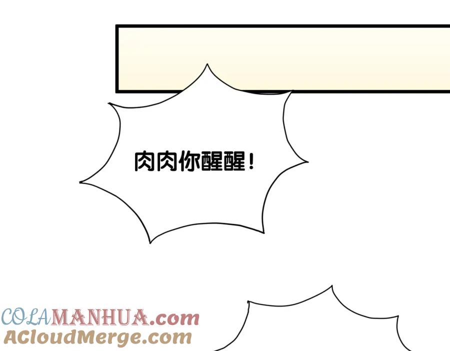 哪里来的大宝贝 第105话 如果是恋人的话…… 第145页