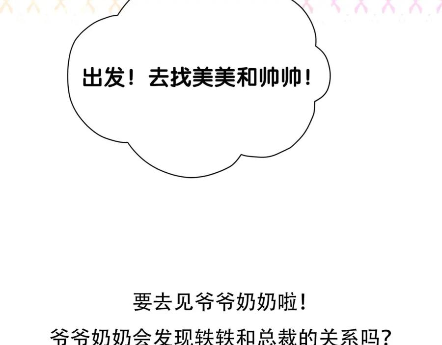 哪里来的大宝贝 第105话 如果是恋人的话…… 第164页