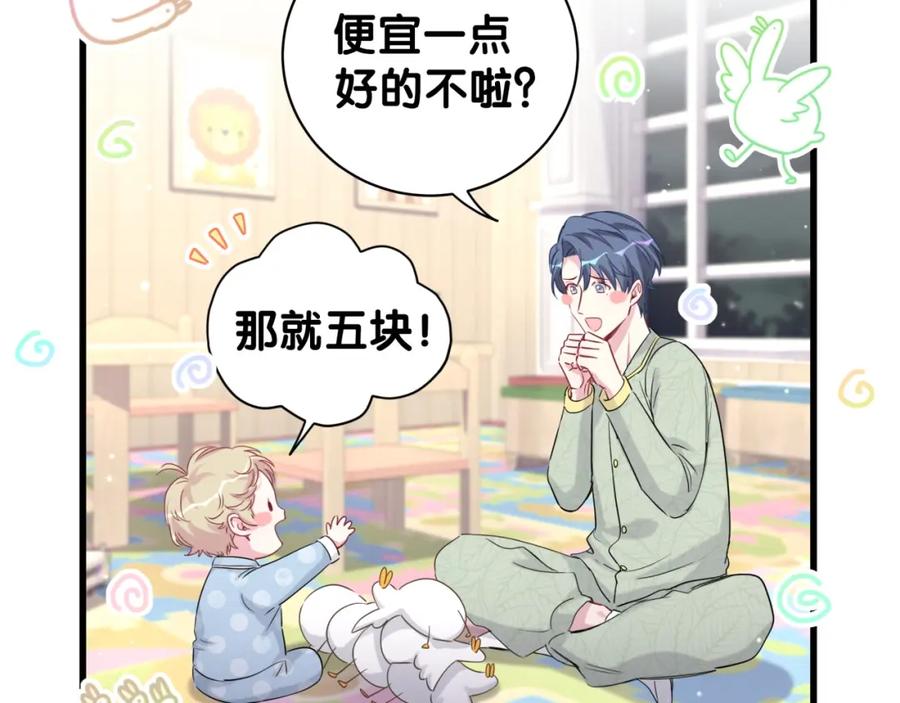 哪里来的大宝贝 第105话 如果是恋人的话…… 第52页