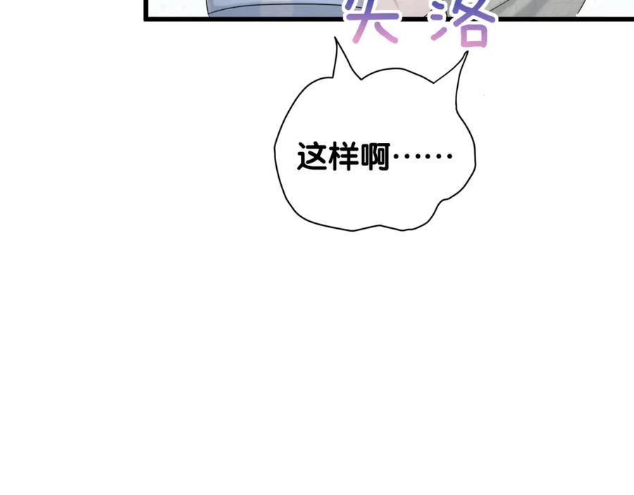 哪里来的大宝贝 第105话 如果是恋人的话…… 第140页