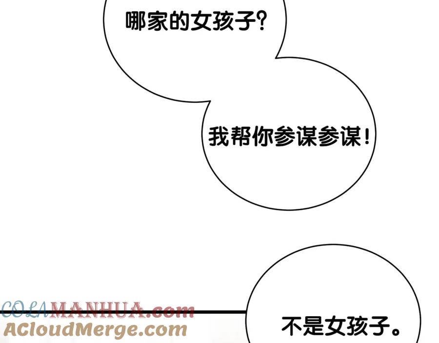 哪里来的大宝贝 第105话 如果是恋人的话…… 第25页