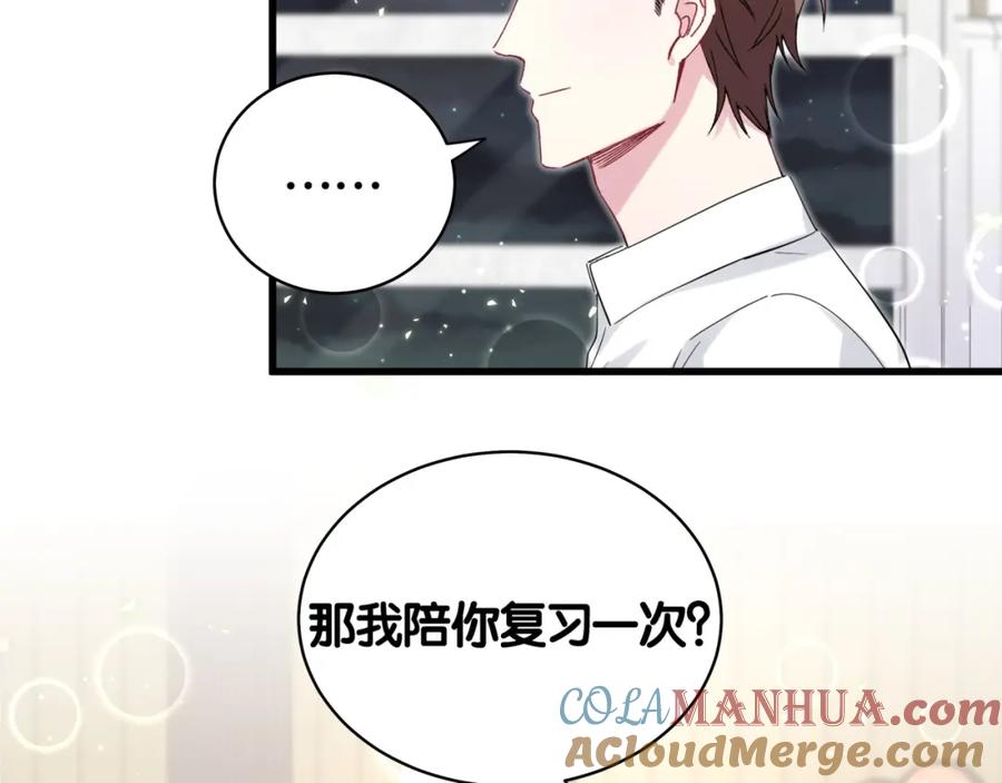 哪里来的大宝贝 第105话 如果是恋人的话…… 第81页
