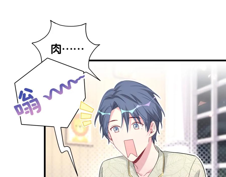 哪里来的大宝贝 第105话 如果是恋人的话…… 第148页