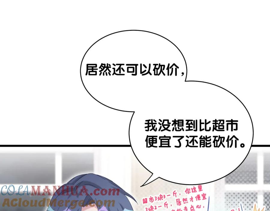 哪里来的大宝贝 第105话 如果是恋人的话…… 第69页