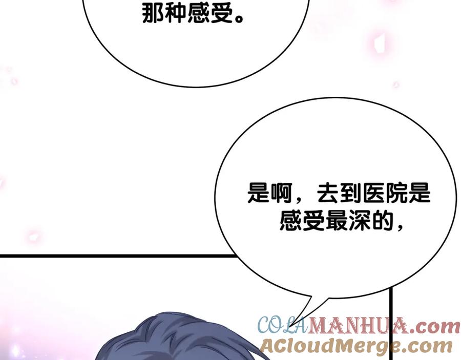 哪里来的大宝贝 第105话 如果是恋人的话…… 第77页