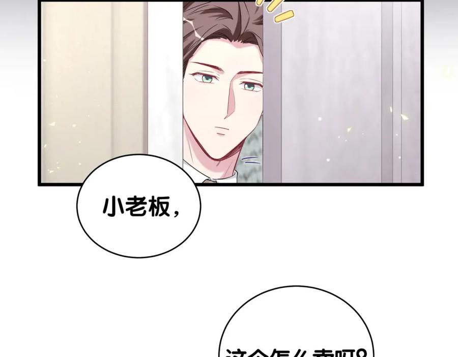 哪里来的大宝贝 第105话 如果是恋人的话…… 第47页