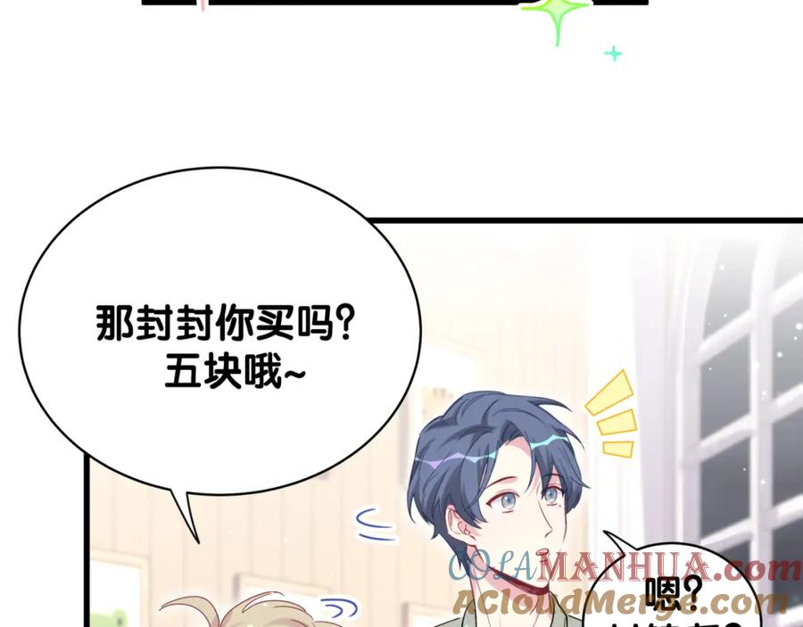 哪里来的大宝贝 第105话 如果是恋人的话…… 第61页
