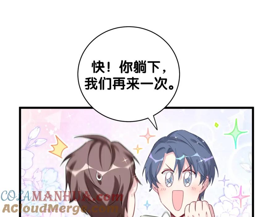 哪里来的大宝贝 第105话 如果是恋人的话…… 第137页