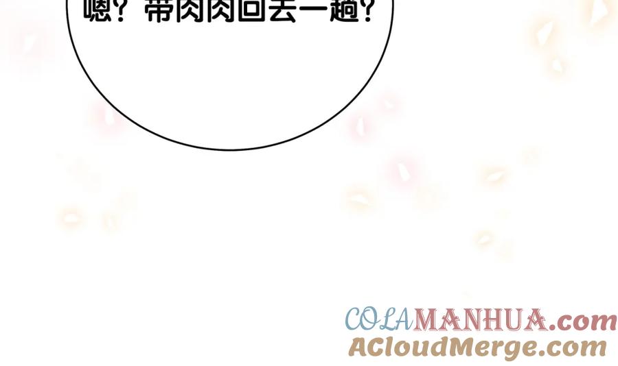 哪里来的大宝贝 第105话 如果是恋人的话…… 第153页