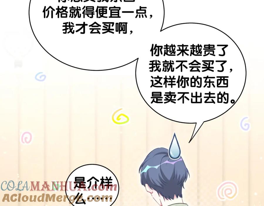 哪里来的大宝贝 第105话 如果是恋人的话…… 第57页