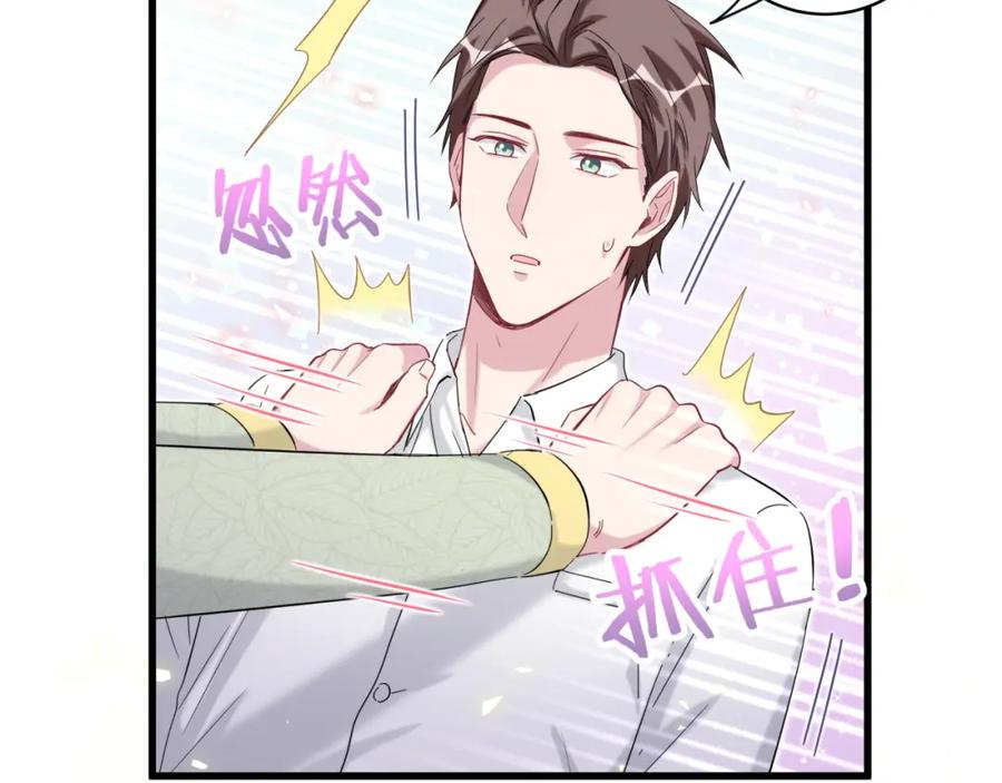 哪里来的大宝贝 第105话 如果是恋人的话…… 第116页