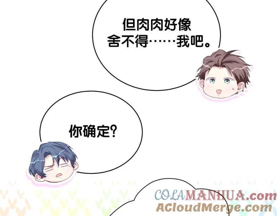 哪里来的大宝贝 第105话 如果是恋人的话…… 第161页